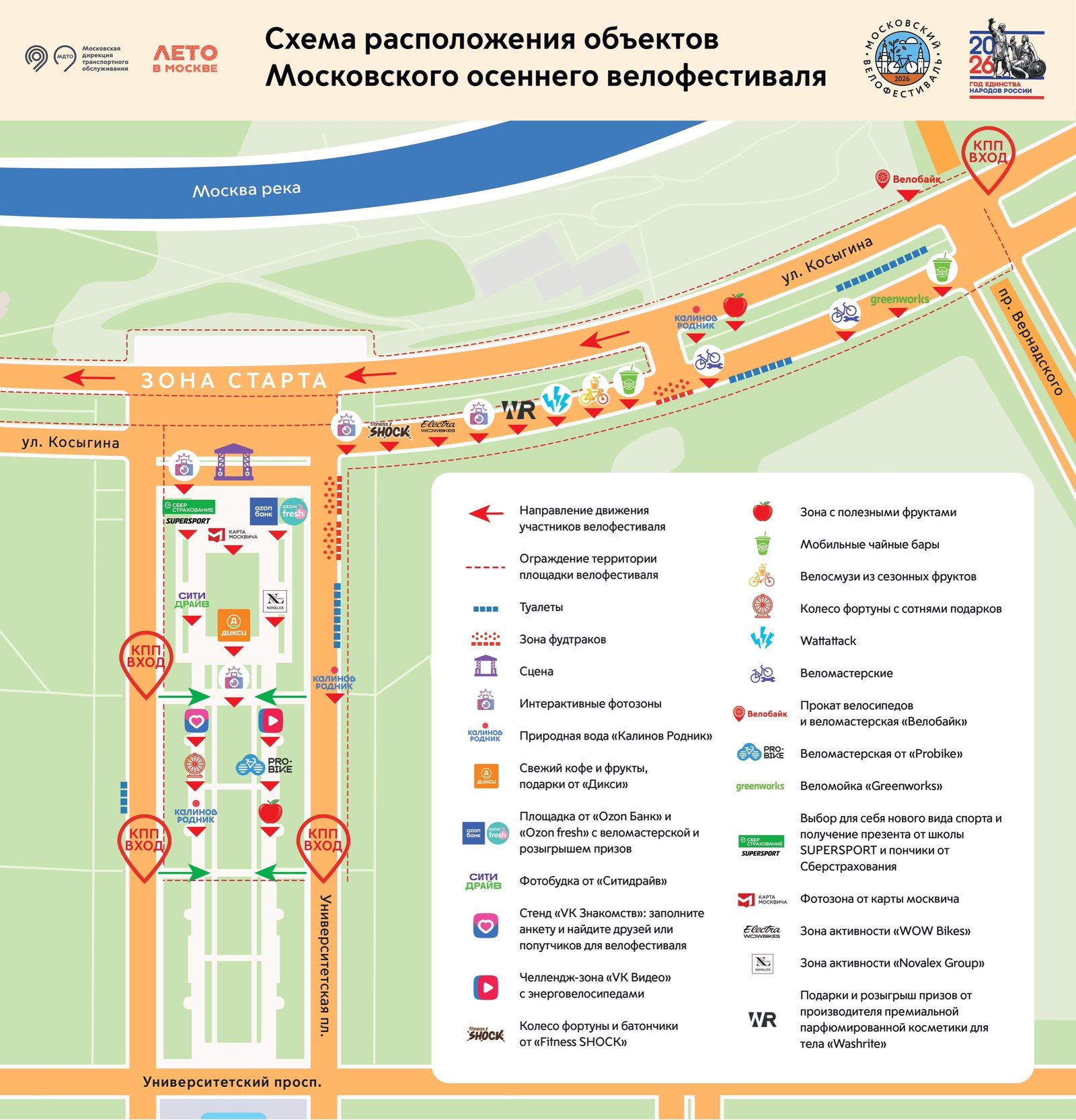 Схема расположения объектов Московского осеннего велофестиваля: зона старта на улице Косыгина, четыре КПП, фудтраки, сцена, фотозоны, туалеты, веломастерские и прокат «Велобайк»