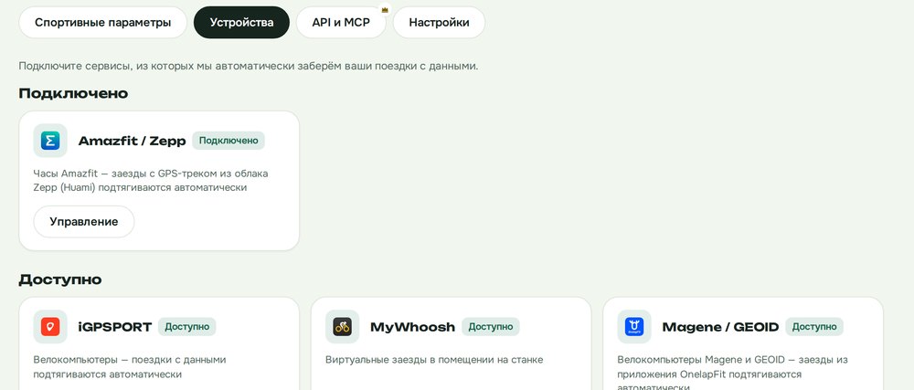 Раздел «Устройства»: подключённый Amazfit/Zepp и список доступных сервисов